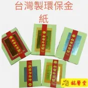 [銘馨堂]台灣製不飛灰環保金紙“超大錫箔“足100張
