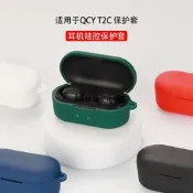 甄選  適用於QCY T2C耳機保護套矽軟膠殼充電倉收納包【滿300出貨】