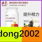 【加瀨優惠跟售後】GNC健安喜左旋精片美國進口1000mg90片片男士保健品