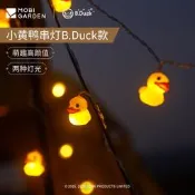 牧高笛×B.Duck小黃鴨聯名氛圍燈戶外帳篷裝飾LED電池串燈滿天星#樂營