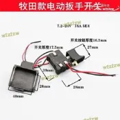 【可開發票】電動起子鋰電開關配件7.2-24v 16a 鋰電充電扳手常用開關無級變速【满额免運】