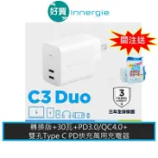 Innergie 台達電 C3 Duo (轉換版) 30W 雙孔 Type-C快充 快充頭 充電器 變壓器