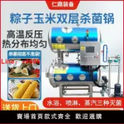 極致甄選 【台灣公司 可開發票】殺菌鍋高溫自動滅菌鍋商用真空包裝熟食燒雞食品玉米粽子反壓設備