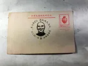 75年紀念先總統蔣公百年誕辰燙金紀念戳明信片