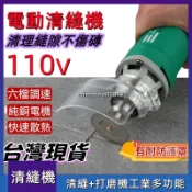 💥免運+附電子發票💥110V 電動清縫機 切割機 磁磚工具 清縫機 切割機 磁磚切割機 磁磚切割器 清縫機