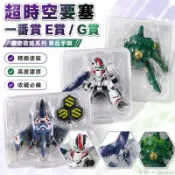 台出貨🔥 一番賞 超時空要塞 景品手辦 虛空歌姬 模型 玩具 周邊 公仔 收藏