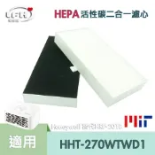愛濾屋 適用 Honeywell HHT270WTWD1 HHT270 HRF-201B 2合1 HEPA活性碳濾網 個人空氣清淨機濾網【全店8折 現貨 免運】