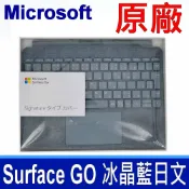 筆電達人 Surface Go 原廠鍵盤 冰晶藍 日文 鍵盤 KCS-00123 Model 1840 相容 GO1 GO2 GO3 GO4