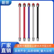 紫菀百貨店 適配戴森吸塵器延長桿子加長直桿金屬管導電管硬桿子v6配件