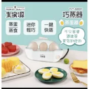 大家源單層迷你多功能蒸蛋器TCY-320201