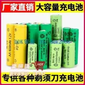 樂拼購🔥【優選現貨】飛科剃須刀刮鬍刀電池1.2V2.4V飛利浦刮鬍刀2/3AA充電池AAA通用更換配件