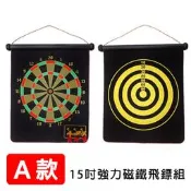 創意生活 15吋 雙面靶型強力磁鐵飛鏢組 吊掛式 安全飛鏢靶 磁性飛鏢 磁力飛鏢盤 飛鏢靶 飛鏢遊戲 附6支飛鏢 益智