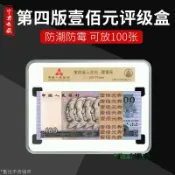 刀幣盒第四套一百元保護盒 壹佰元紙幣100元人民幣收藏 評級盒子-Misaki精品