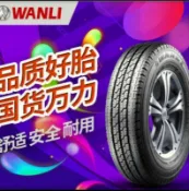 彰化員林 萬力輪胎 205 50 17  實體店面安裝