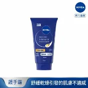 屈臣氏Watsons 妮維雅密集保濕修護護手霜75ml