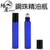 鋼珠玻璃精油瓶10ML【緣屋百貨】天天出貨 精油瓶 滾珠瓶 鋼珠瓶 玻璃瓶 分裝 精油按摩