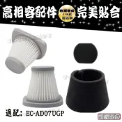 適配款 聲寶 sampo 吸塵器  EC-AD07UGP HEPA 濾網 濾芯 過濾網 過濾綿 集塵筒 耗材 配件