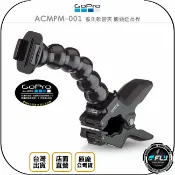 飛翔商城 《飛翔無線3C》GoPro ACMPM-001 鯊魚軟管夾 鵝頸延長桿◉原廠公司貨◉萬用夾具◉快拆夾座◉相機攝影座