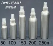【佳樺生活本舖】MIT本色噴頭鋁罐噴瓶(BT-273)噴瓶罐鋁製鋁罐化粧水瓶瓶瓶罐罐團購批發50ml~250ml