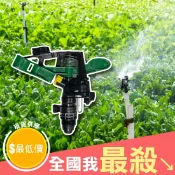 【米菈生活館】旋轉噴水 鳥頭 庭園灑水 草皮灑水器 灑水頭 噴水頭 可調節自動灑水器 灌溉噴頭 自動灑水 4分 6分