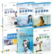 【台科大圖書】《資訊科技+通信電學+基本電學+電子學+》經典版套書│公職考試入門