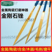 精選【五金】金剛銼刀 細齒銼具 手工打磨器 陶瓷器物修整拋磨 木質物件修邊打磨 金屬修平細紋耐磨搓銼工具