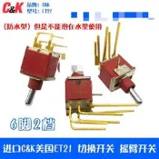 進口C&K美國ET21 切換開關 搖臂開關 搖頭開關 6腳2檔 鈕子開關CK