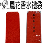 鳳花香水禮袋10張【緣屋百貨】天天出貨 紅包 紅包袋 香水禮袋 可裝鈔票 包裝袋 紅包封 壓歲錢 結婚春節