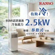 【RANSO 聯碩】★2-4坪★冷氣/除濕/乾衣/送風 四機一體移動式冷氣(RSP-23RA)福利品