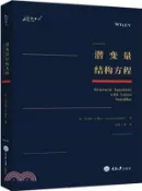 【三民網路書店】潛變量結構方程（簡體書） 作者：(美)肯尼斯‧A.博倫
