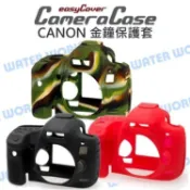 水世界3C CANON EOS 850D easyCover 金鐘套 相機保護套 矽膠保護 果凍套 公司貨【中壢-水世界】