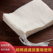 優選好貨🎉中藥煎藥袋 可重複抽線純棉布袋子 過濾袋茶包袋 煲湯燉肉袋足浴調料 中藥布包 滷包袋 過濾布袋 棉袋