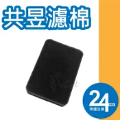 共昱濾棉 共立施肥機  DMC800 小松吹葉機 三菱T320 430割草機 農機海綿 過濾海綿 肥料機