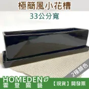 (店+)極簡風長花槽 長花槽 陶瓷 長方花盆 花器 多肉花盆 仙人掌花盆 居家盆栽【HOMEDEN霍登園藝】