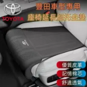 萬車匯 豐田 座椅腿托 駕駛座位腿托 座椅腿部支撐 延長腿托墊 YARIS ALTIS VIOS rav4 CAmry 