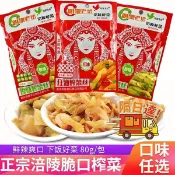 隔日送達🔥 明家老壇 正宗涪陵榨菜 80g/包 潮汕炒酸菜 烏江榨菜 老乾媽香辣菜 榨菜絲 學生多種口味 開胃下飯菜熱銷
