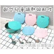 兒童餐具☆【單賣湯匙/碗蓋】雙層隔熱兒童碗-不燙手不鏽鋼採無毒-幼稚園兒童隔熱碗/台灣製造&確認尺寸再下單 河馬班玩具