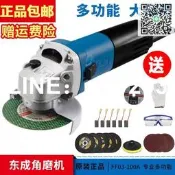 東成角磨機家用切割機多功能磨光機手磨機打磨機手沙輪機電動工具