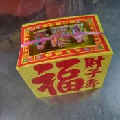 【玉華香舖】 環保金紙 壽金 竹製  大金箔 壽金  財子壽   四方金 福金 銀紙 神明 祖先 拜拜