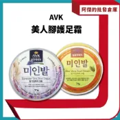【阿傑批發倉庫】【AVK】韓國進口 潤足霜 護足霜 美人腳 頂級滋養 柔嫩 光滑 修復乾裂 粗糙 潤澤 乳木果油