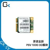 【現貨～可開發票～免運】適用 PS VITA 1000 WiFi模組 PSV 3G網卡