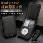 ⭐ 適用蘋果ipod classic80/120/160G保護殼video上下開皮套可拆腰夾
