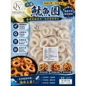 冷凍魷魚圈 1kg/包 (冷凍超取限重9公斤)
