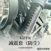 Rebel500水杯包rebel1100適用於cm300豪爵蒼雲前减震器保護套防塵套緩衝套機車改裝牛皮