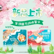 🔥現貨🔥柴語錄 悠遊特製卡 悠遊卡 特製卡 我愛夏天 櫻花物語🌸