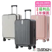 【全新福利品  20吋/25吋/29吋】寰宇世界前開式開合95% PC防爆鋁框硬殼箱/行李箱 (3色任選)