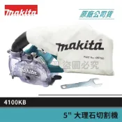 (店+)【MAKITA 牧田】景鴻五金 4100KB 集塵式5“大理石切割機 電動切石機 125mm 圓鋸機 含稅價 公司貨