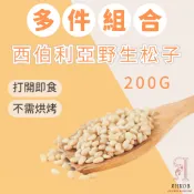 【洋可夫】西伯利亞野生松子 松子仁 野生雪松子 生松子 俄羅斯 天然 養生零食 堅果 健康零嘴 豐富油 腰果
