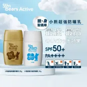 【近江兄弟 SunBears-⼩熊超強隔離/冷感防曬乳30g】現貨 泰國