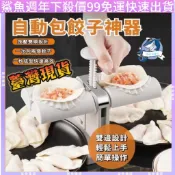 台灣現貨🔥包餃子機 自動包餃子器 包餃子神器 家用水餃模具 餃子器 餃子機 包水餃器 水餃壓模 捏餃子模具 包餃子工具